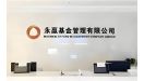 永赢先进制造A上半年净值增长46.28% 本期利润为-1.37亿