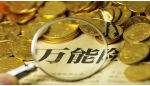 716只万能险产品6月份平均结算利率为2.66%