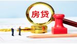 房贷期限延长至40年，部分银行网点等待细则落地