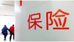 五大险企加码权益投资收获盈利大年 新会计准则显著放大业绩波动效应
