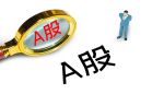 A股市场呈&ldquo;冰火两重天&rdquo;格局！年内新增27家1元股