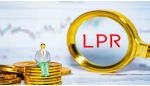 6月LPR&ldquo;按兵不动&rdquo; 下半年稳增长政策有望加码