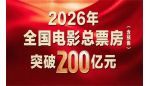 2026年度电影总票房破200亿！《飞驰人生3》领跑 